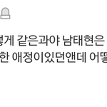 [댓글부탁해] 오 남태현 <b>쉴드</b>치는애 발견