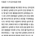 [위너] <b>YG</b>입장이 짜증