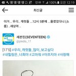 [세븐틴] 애들아 이것도 애들이 <b>스포</b>한거같아!