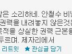 [댓글부탁해] 박근혜 향한 유아인의 <b>태세</b> 전환