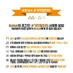 [<b>B1A4</b>] 필독사항