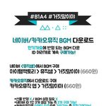 [<b>B1A4</b>] 노래다운관련
