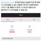 [EXO] 석아대 <b>미션</b>으로 코인모으는거 꿀팁임