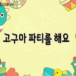 [EXO] 타<b>둘</b>기 쇼타임<b>때</b> 고구마 시1발 지가까먹지