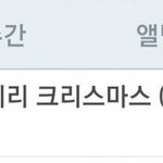 [아이유] <b>미</b>메크 차트<b>인</b>했다ㅠㅠㅠㅠ