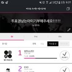 [EXO] 0.2프로차이야 빨리 투표해
