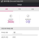[EXO] 이거 둥일수도 있는데 투표팁알려줄게