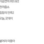 [EXO] 경1수 <b>배우</b>병 걸렸다고 글조작됨