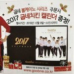 [시우민] <b>굽네</b>에서 2017년 캘린더가!!