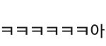 [EXO] 야 이거 핵둥인가? 쨌든 이거