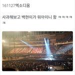 [백현] 사과해보고 백현이가 워<b>아이니</b>했대 ㅋㅋ