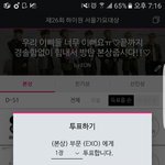 [EXO] <b>투표율</b> 벌어지고 있음 ㅅㅂ