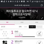 [EXO] ㅁㅊ 뭐야 <b>격차</b> 또 늘어남ㅋㅋㅋㅋ