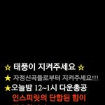 [인피니트] <b>자정</b>신곡들