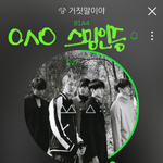 [<b>B1A4</b>] 스밍인증