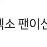 [EXO] 야 나 카페에 댓글달았는데