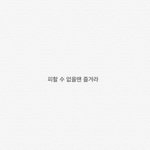 [댓글부탁해] 얘들아 나 <b>심심</b>한데