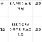 [BAP] 오늘<b>영스</b>에 힘찬이랑대현이나옴