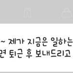 <b>번장</b> 퇴긍 후에 물건보낸다면서 왜 아직도 연락안오냠