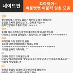 [댓글헌터] <b>이불</b>뻥뻥~ <b>이불</b>킥 일화모음 3탄 <댓글헌터 80>