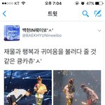 [EXO] <b>재물</b>과 행복과 귀여움을 불러다줄 것같은 큥카츄