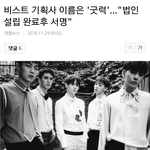 [댓글부탁해] 비스트 소속사이름 <b>굿럭</b>이래!!!!