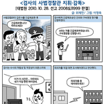 만화형소법<b>판례</b>-9