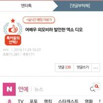 [댓글부탁해] 여배우 외모 비하했다는 엑소 디오 글 ++추가
