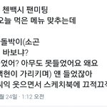 [EXO] 이걸 <b>왜곡</b>해서 쓴 거 아님?