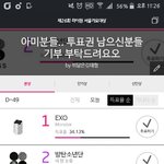 [EXO] 석아대 오늘 투표 <b>현황</b>