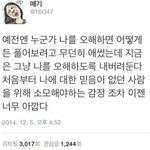 [댓글부탁해] 너네는 너네 뒷담 깐 <b>쪽지</b> 보면 어떻게 할거야?