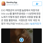 [EXO] <b>스탠</b>팅 agg(숮이식계란표기)가 트윗에 백현이