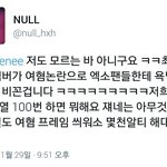 [EXO] 이년 짹에서 <b>유명</b>한 ㅂㅌ빠레기임?
