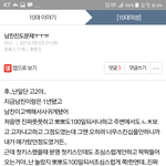 이번에 남친 <b>진도</b>문제로 고민이었다는 쓰니야 이거봐라