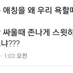 [EXO] 앞으로 우리 깔때 <b>에리</b>년들 ㅇㅈㄹ 하는 년들에게 보여줄...