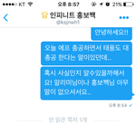 [인피니트] 추가)대총공 짹에서 아무도 모르고있는거같은데