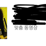 유튭 맞춤동영상 이런 거 뜨는데 어떻게 <b>설정</b>하냐