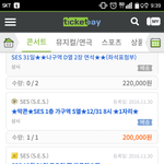 [댓글부탁해] 진짜 암표상들 개<b>쓰레기들</b> 너무하네...