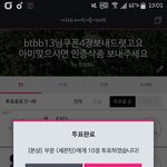 [세븐틴] 얘들아 동가대 투표