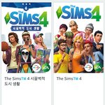 [댓글부탁해] 심즈4 <b>설치</b> 어떻게 해?
