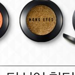 [댓글부탁해] 애들아 <b>모노</b>아이즈 이거무슨색임 ㅜㅜ