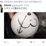[시우민] 트윗에 시우민 싸인볼 받은 일본팬이