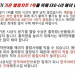 [EXO] <b>이쯤</b>에서 한번더 각인