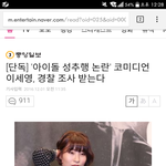 [인피니트] 이분 <b>경찰조사</b>받으신데