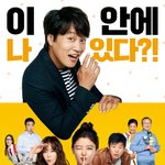 믿고보는 차태현 사랑하기 때문에 <b>포스터</b> 나옴~