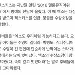 [EXO] <b>젝</b><b>스</b>뽀뽀 엑소 언급