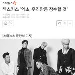 [EXO] 젝2스2키스"엑소,우리만큼  장수할 것"(공지<b>정화</b>)