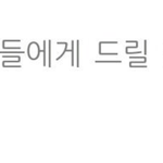 [EXO] 프엑 이부분에서 <b>심장</b> 떨어짐