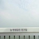 [공판] 친구관계라는게 ㄹㅇ 제일짜증<b>난다</b>