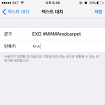 [EXO] 아1이1폰 꿀팁 들어오셈